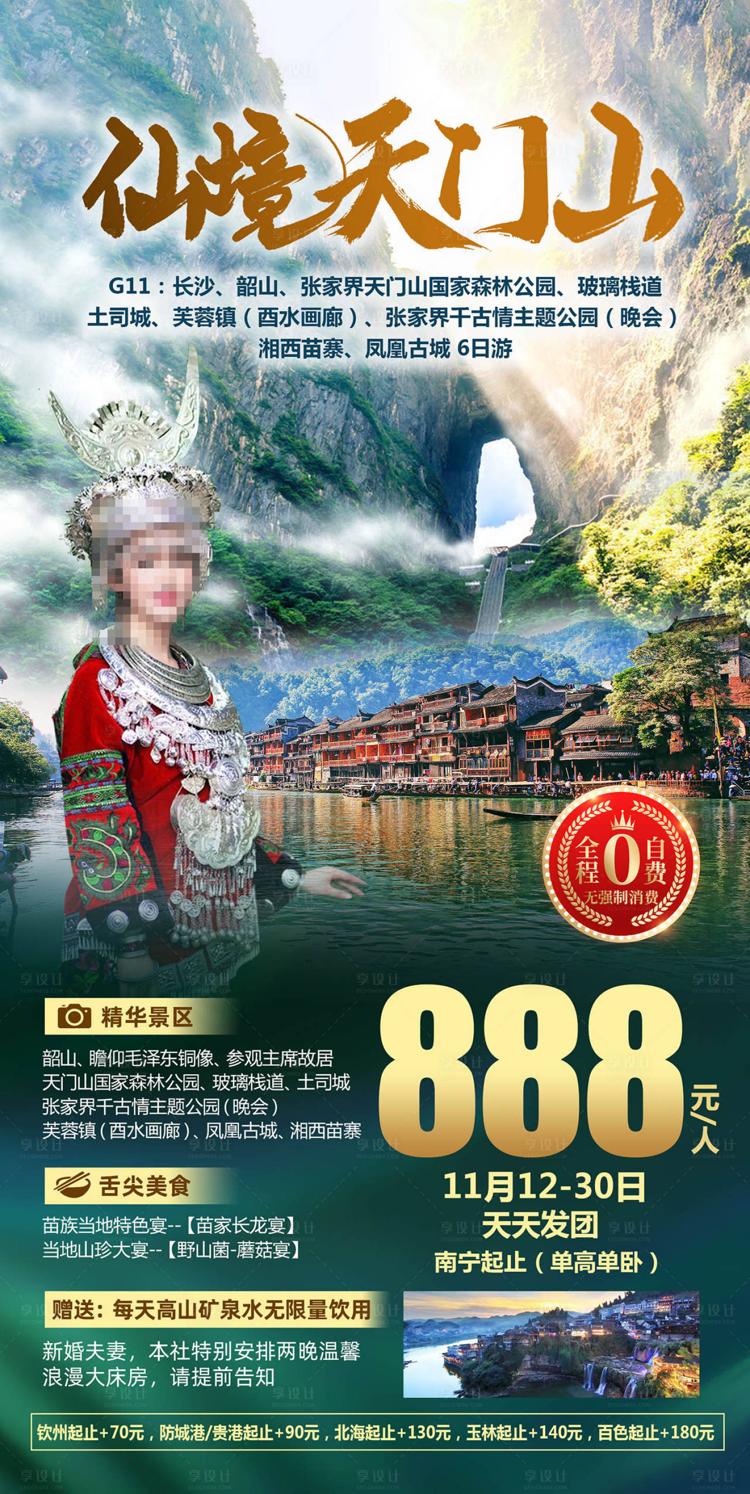 源文件下载【享设计】搜索编号：74520018612729929【湖南天门山旅游海报】