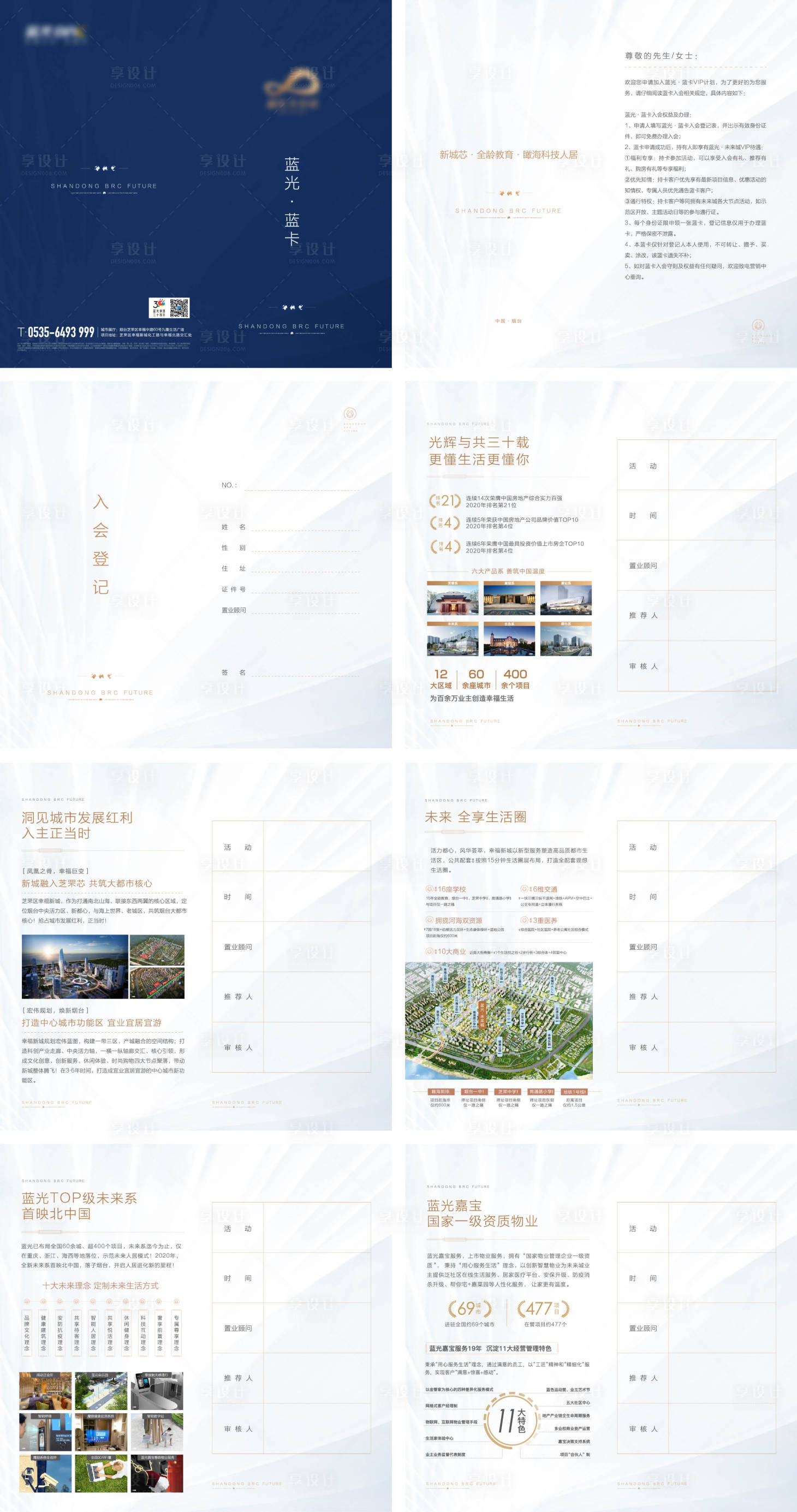 源文件下载【入会登记手册】编号：17530018439385761