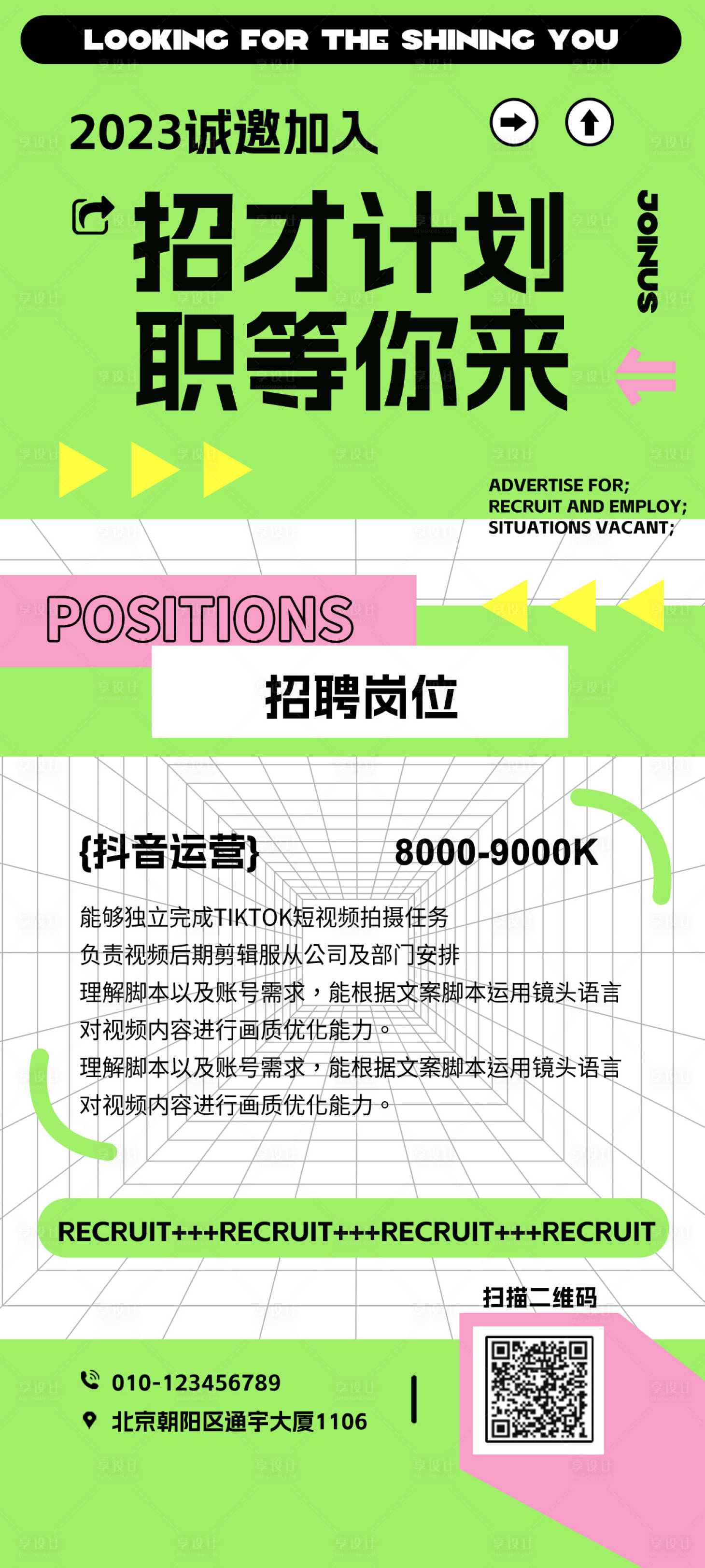 源文件下载【享设计】搜索编号：16260018452976305【招聘海报】