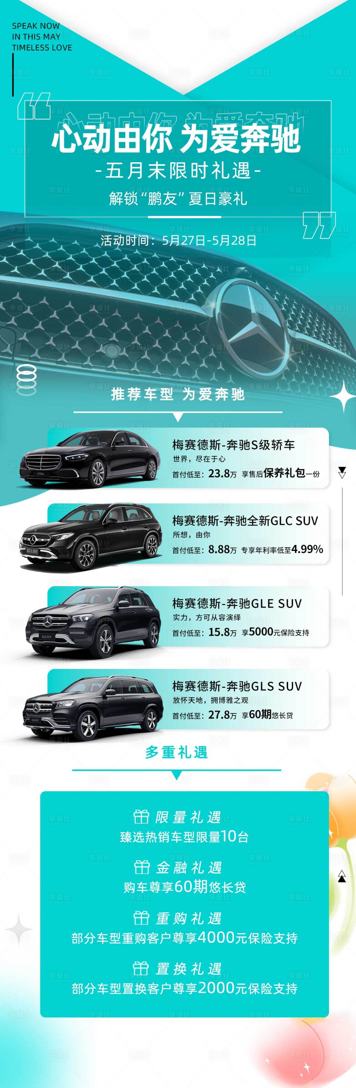 源文件下载【享设计】搜索编号：79090018589206915【月末礼遇海报】