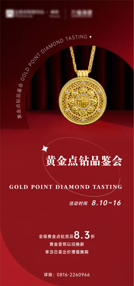 源文件下载【享设计】搜索编号：93410018659156482【黄金朋友圈商业海报】