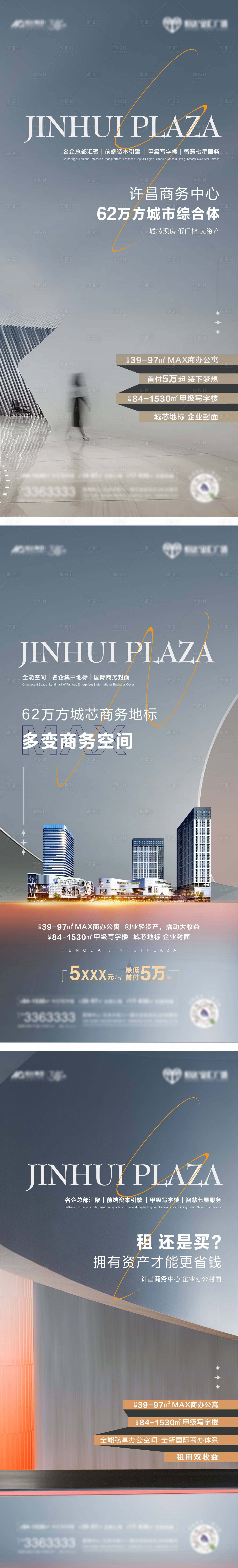源文件下载【享设计】搜索编号：17860018630425186【写字楼价值点海报】