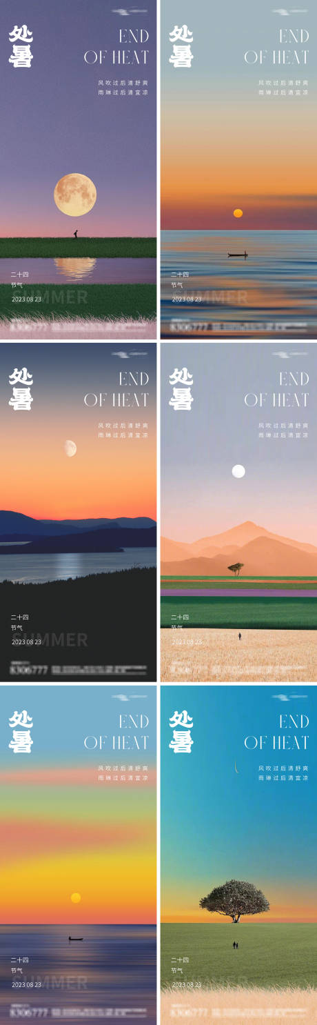 源文件下载【享设计】搜索编号：85800018664343515【处暑系列海报】