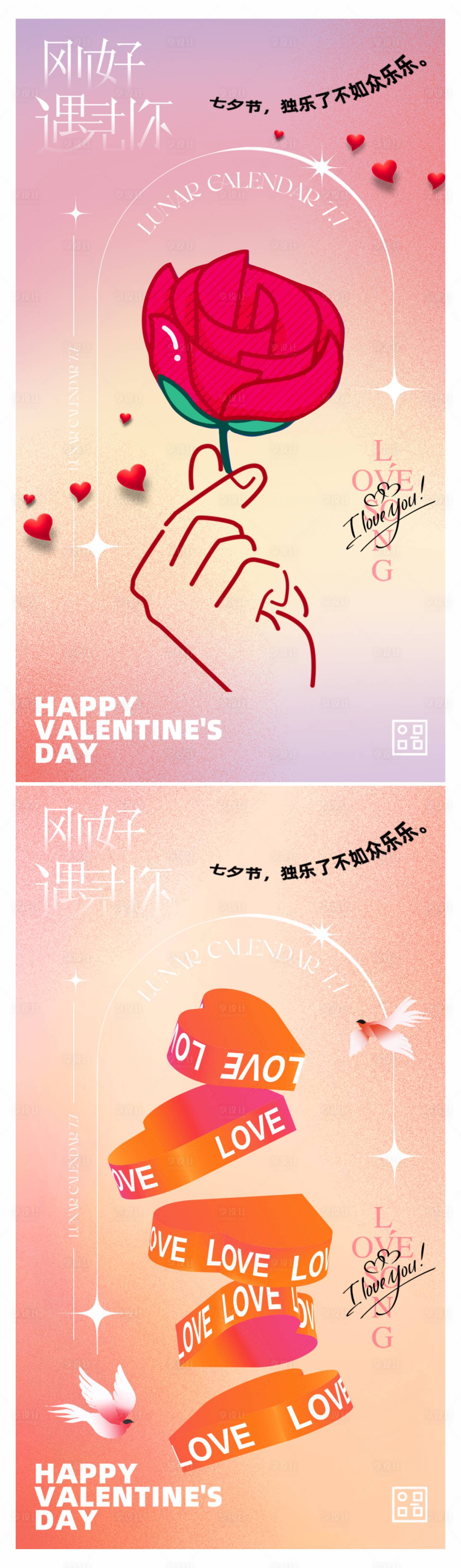 源文件下载【享设计】搜索编号：52540018722969222【情人节活动海报】