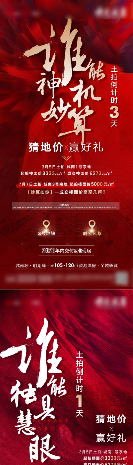 源文件下载【土拍海报】编号：50590018952327990