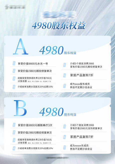 源文件下载【美业医美权益卡项活动海报】编号：95890018827429223