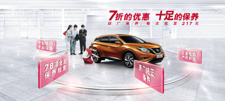 源文件下载【汽车保养海报】编号：30830018843264718