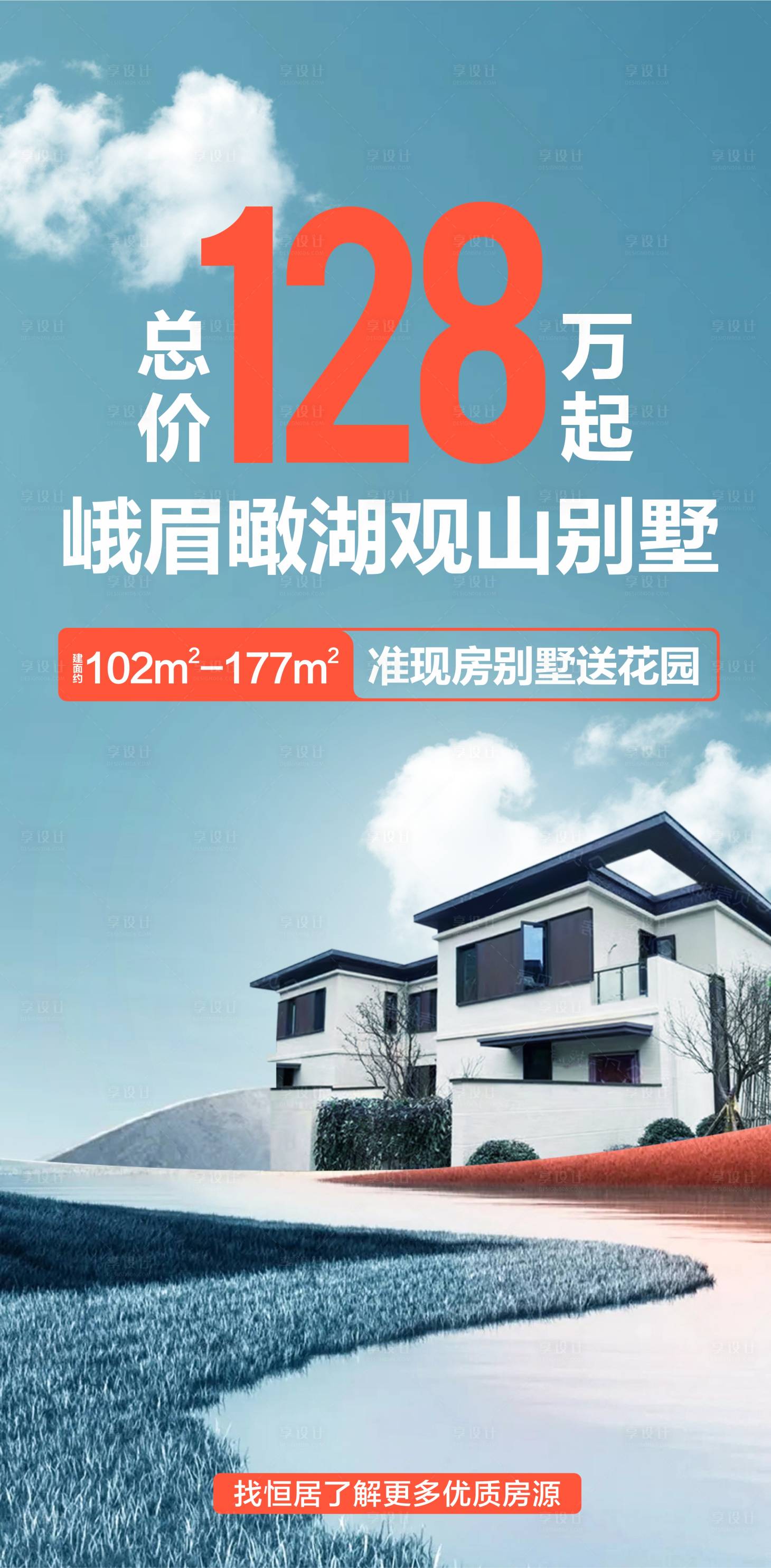 源文件下載【享設(shè)計】搜索編號：72550018433533412【地產(chǎn)洋房別墅海報】