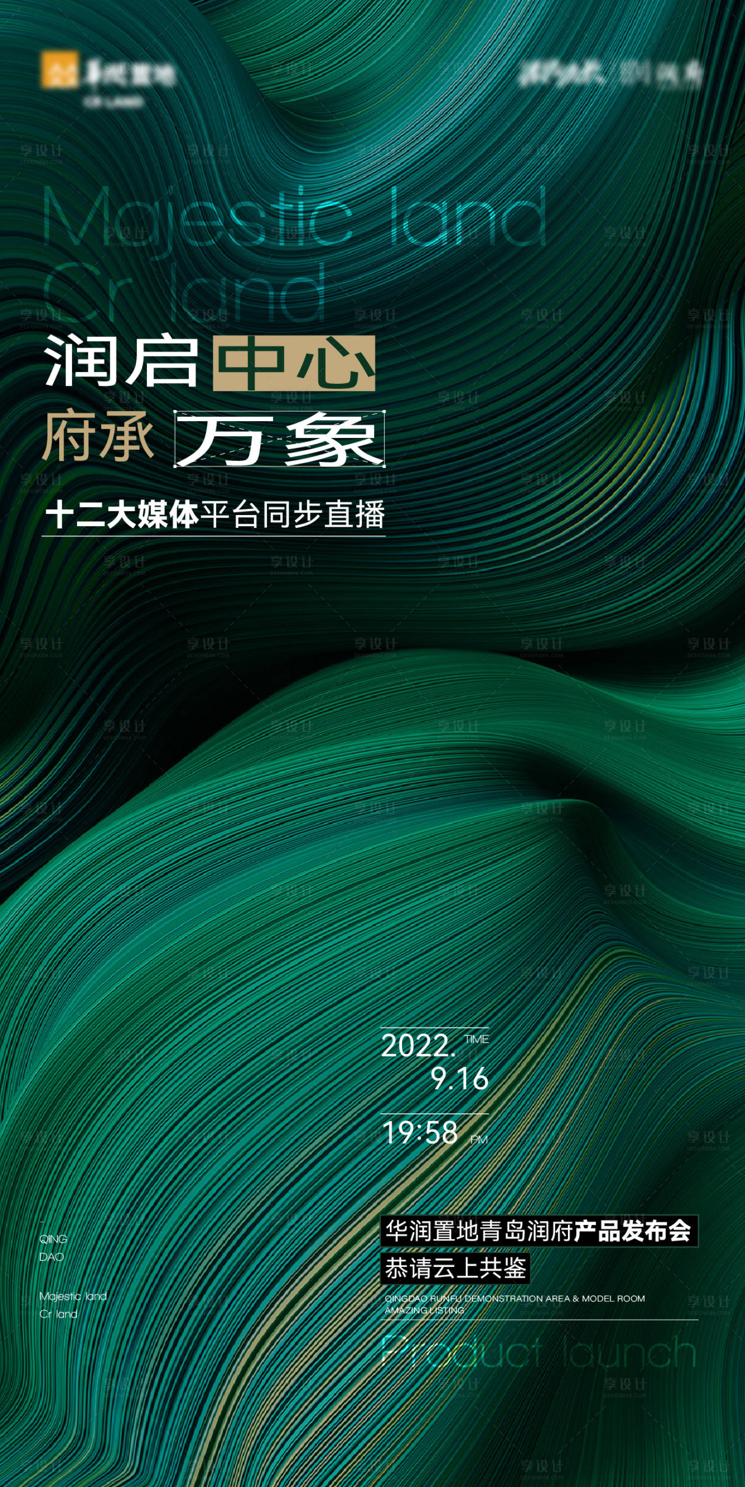 源文件下載【享設計】搜索編號：70610018682291389【品牌發布會抽象肌理創意海報】