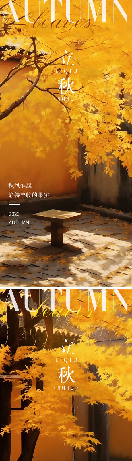 源文件下载【立秋银杏海报】编号：74010018502762434