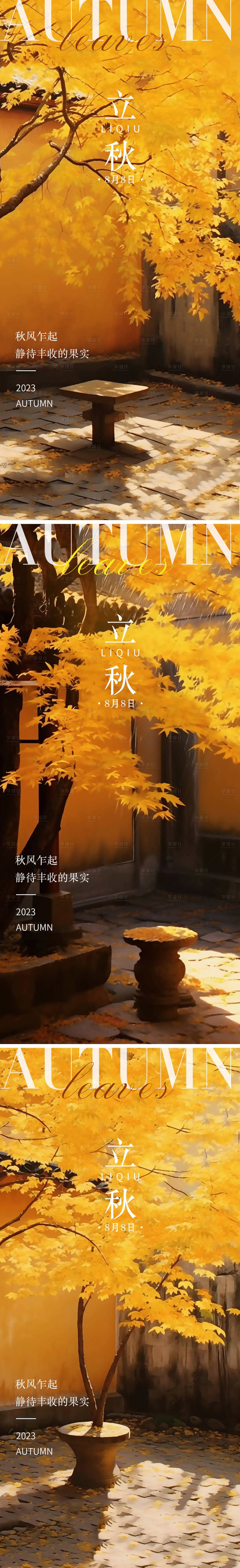 源文件下载【立秋银杏海报】编号：74010018502762434