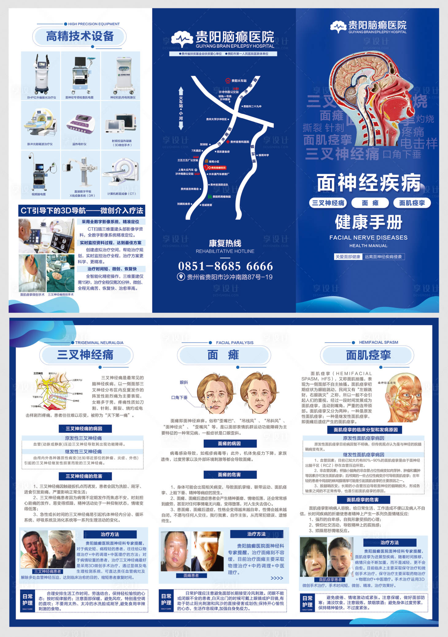 源文件下载【享设计】搜索编号：47970018588539148【医疗三折页】