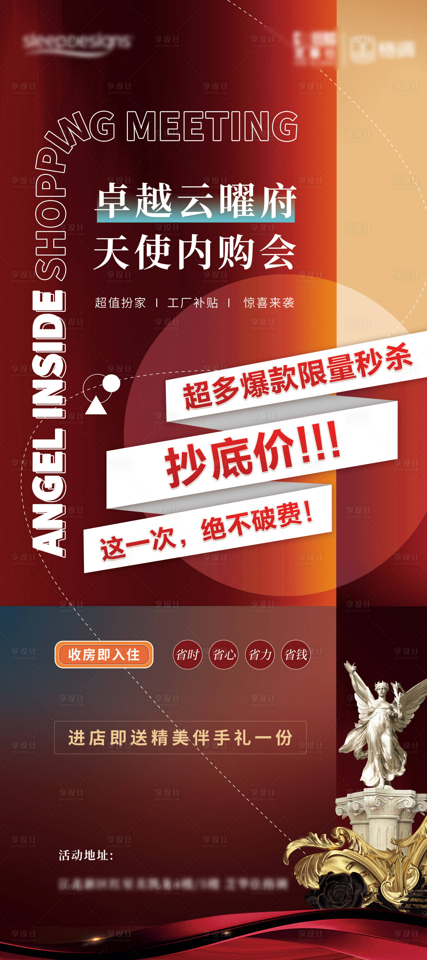 源文件下載【享設(shè)計(jì)】搜索編號(hào)：17140018835471023【內(nèi)購會(huì)海報(bào)】