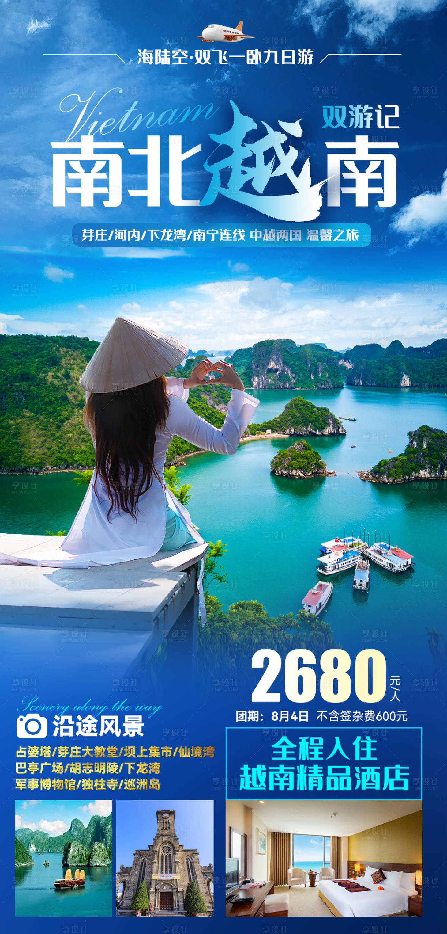 源文件下载【越南旅游海报】编号：70040018759198724