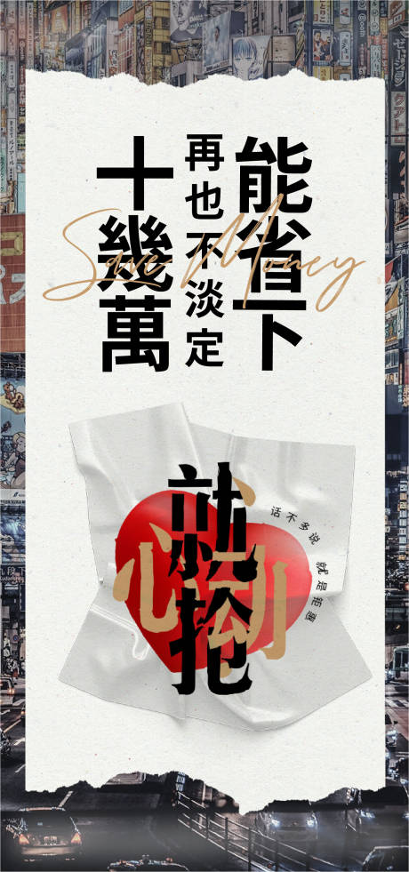 源文件下載【享設計】搜索編號：51310018716752184【大字報海報】