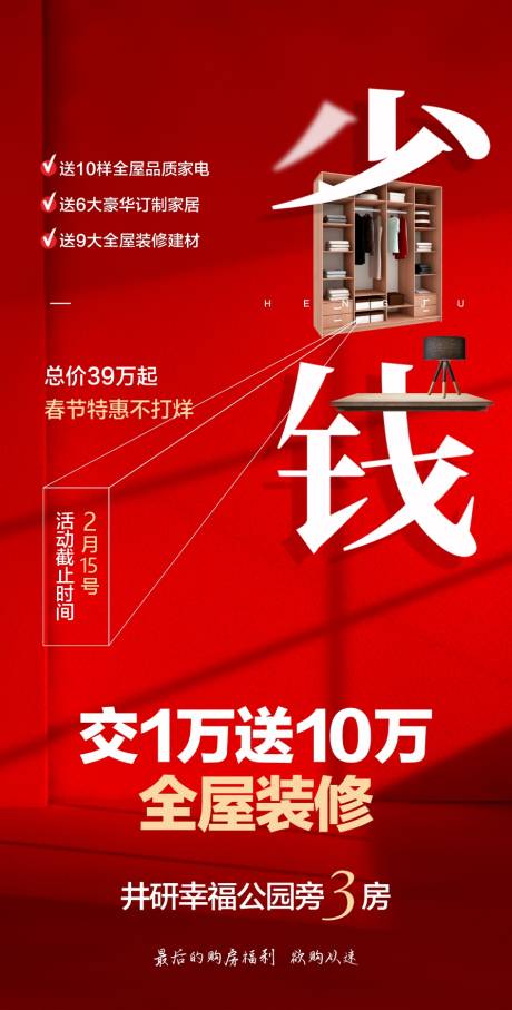 源文件下載【享設計】搜索編號：22990018433403909【裝修省錢喜慶海報】