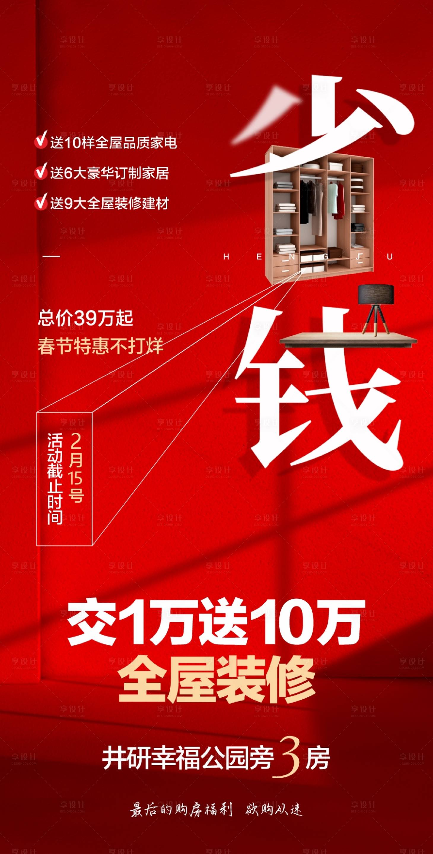 源文件下载【装修省钱喜庆海报】编号：22990018433403909