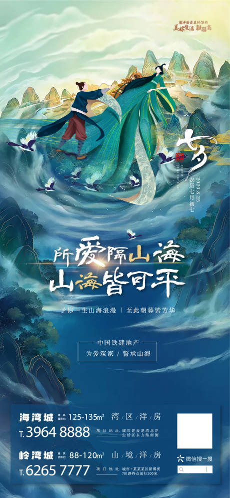 源文件下载【享设计】搜索编号：84710018804202412【七夕情人节海报】