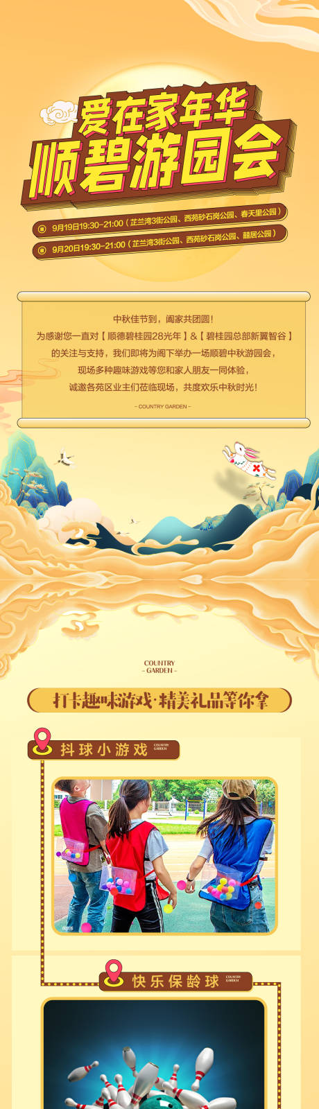 源文件下载【中秋游园会活动长图】编号：82940018916289922