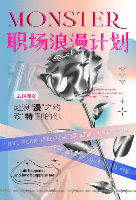 源文件下載【享設計】搜索編號：86140015568288946【浪漫玫瑰酸性海報】
