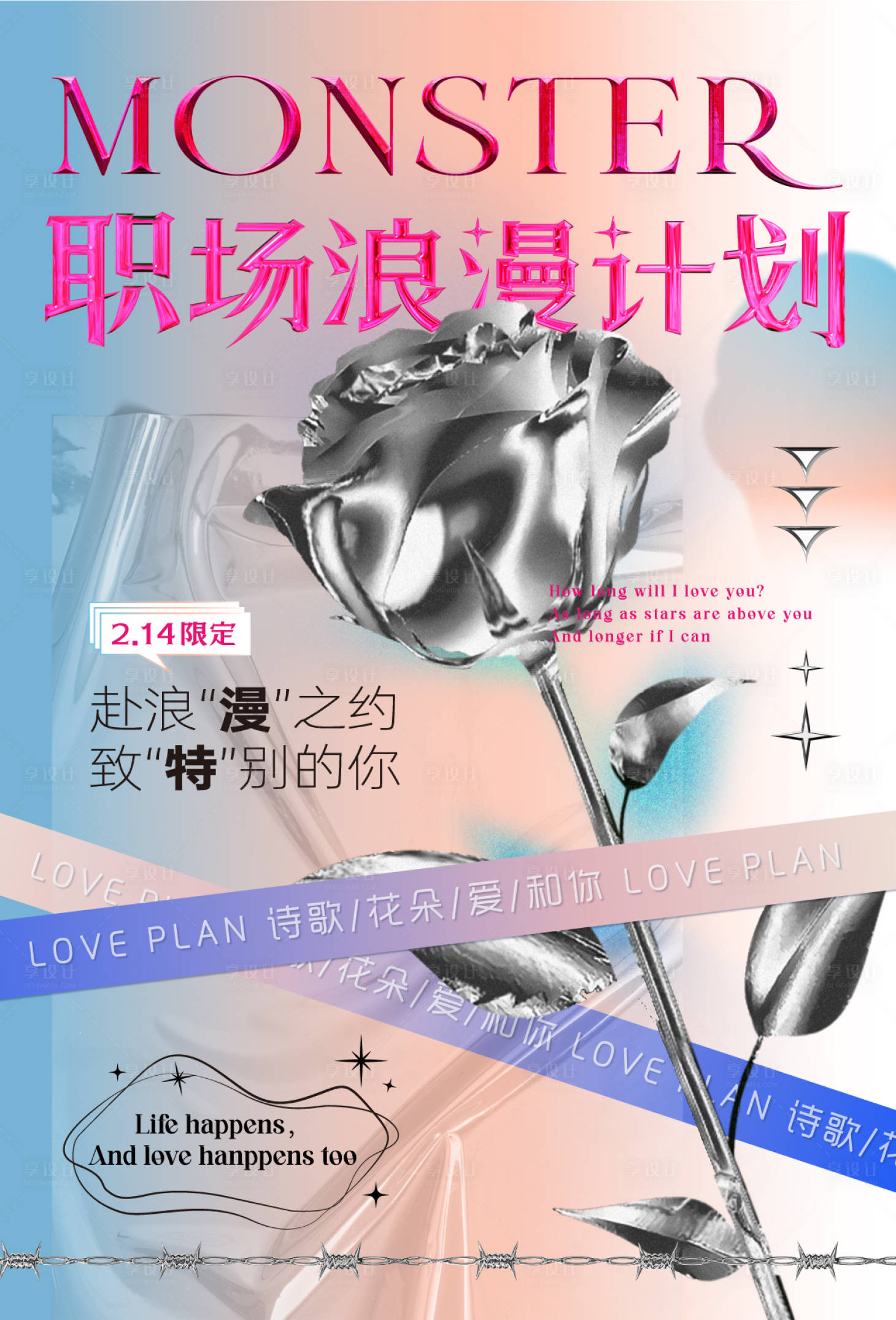 源文件下載【享設計】搜索編號：86140015568288946【浪漫玫瑰酸性海報】