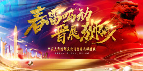 源文件下载【晋升盛典背景板】编号：15380018653929981