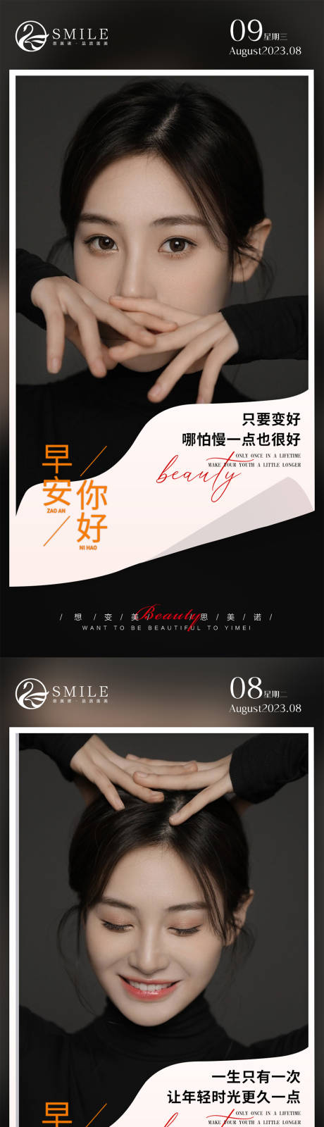 源文件下载【医美早安图】编号：47450018561065457