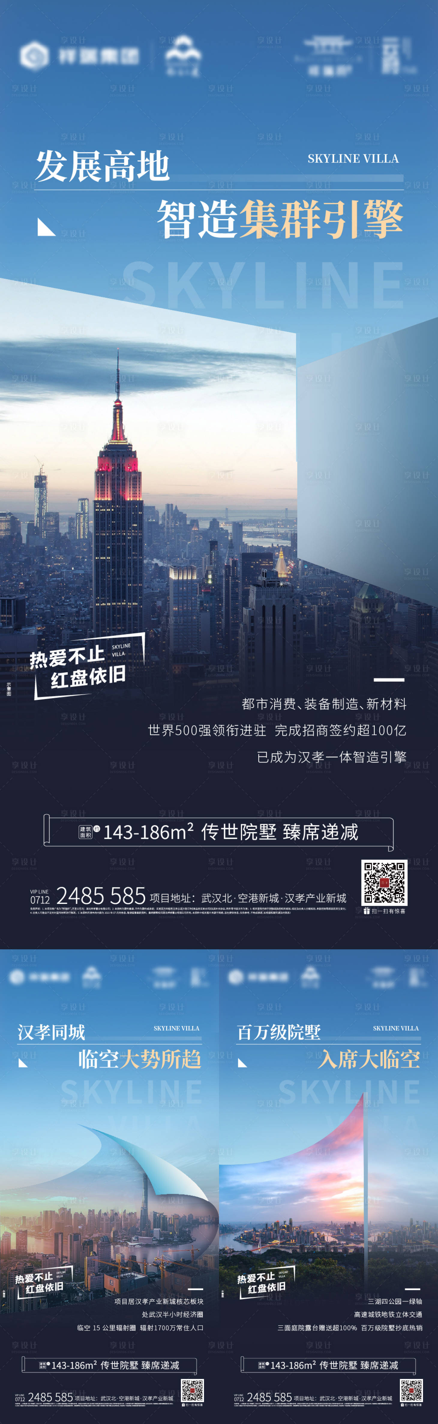 源文件下載【享設(shè)計(jì)】搜索編號(hào)：16680018782197533【地產(chǎn)城市系列稿】