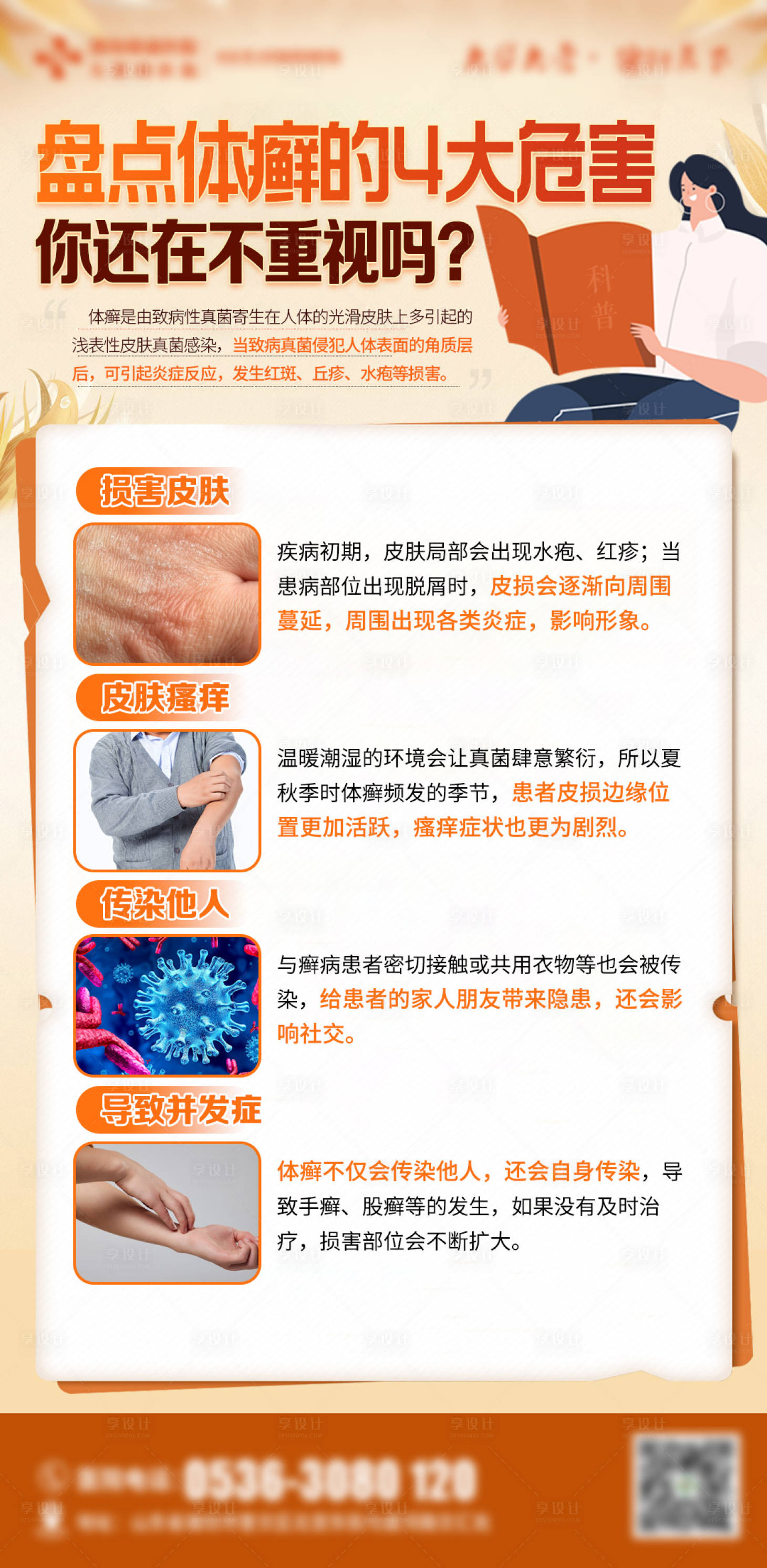 源文件下載【享設計】搜索編號：71740018972396134【皮膚健康科普】