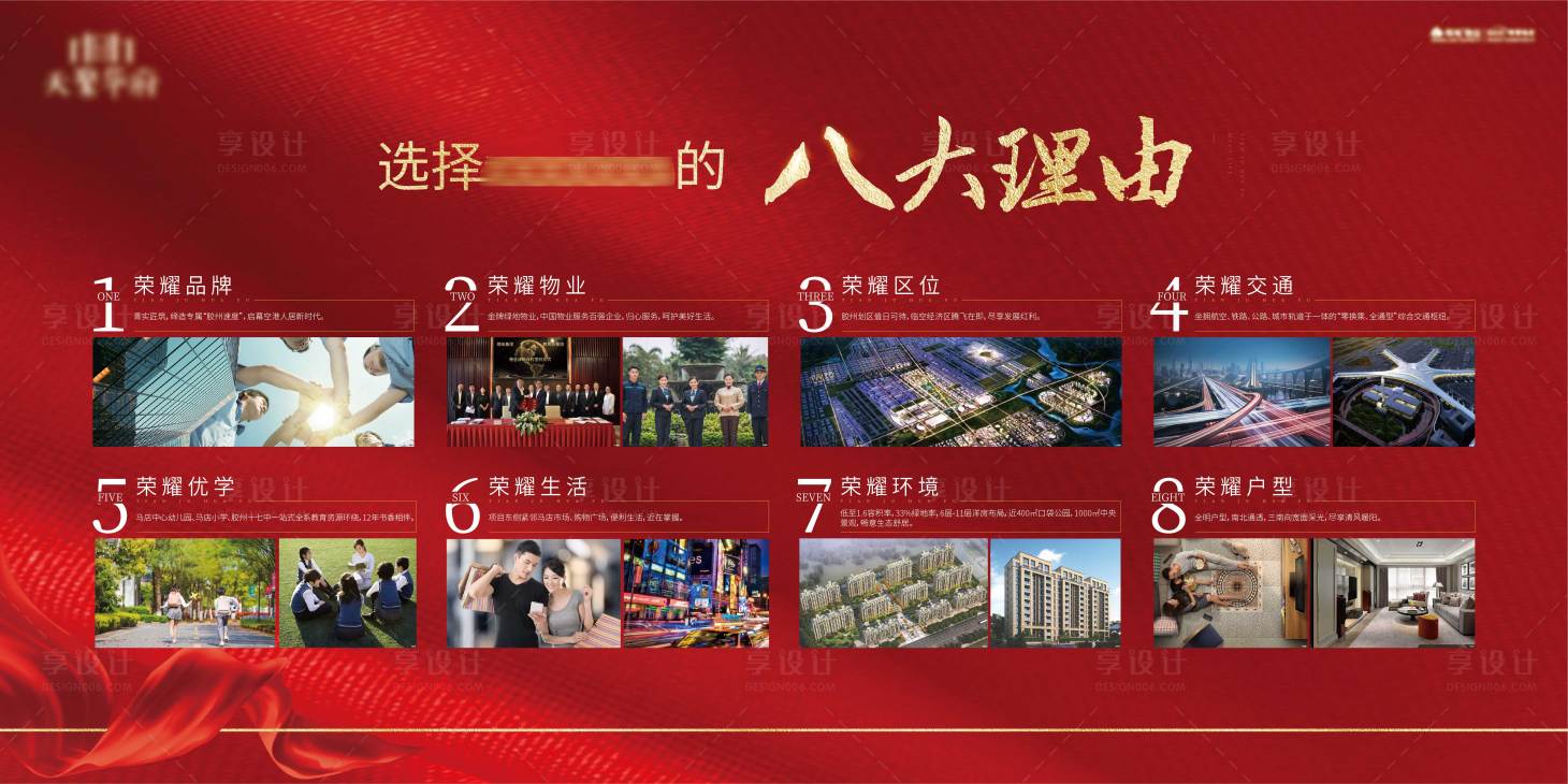 源文件下载【享设计】搜索编号：64290018594407937【八大理由】