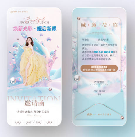 源文件下載【醫美邀請函 】編號：76470018869388163