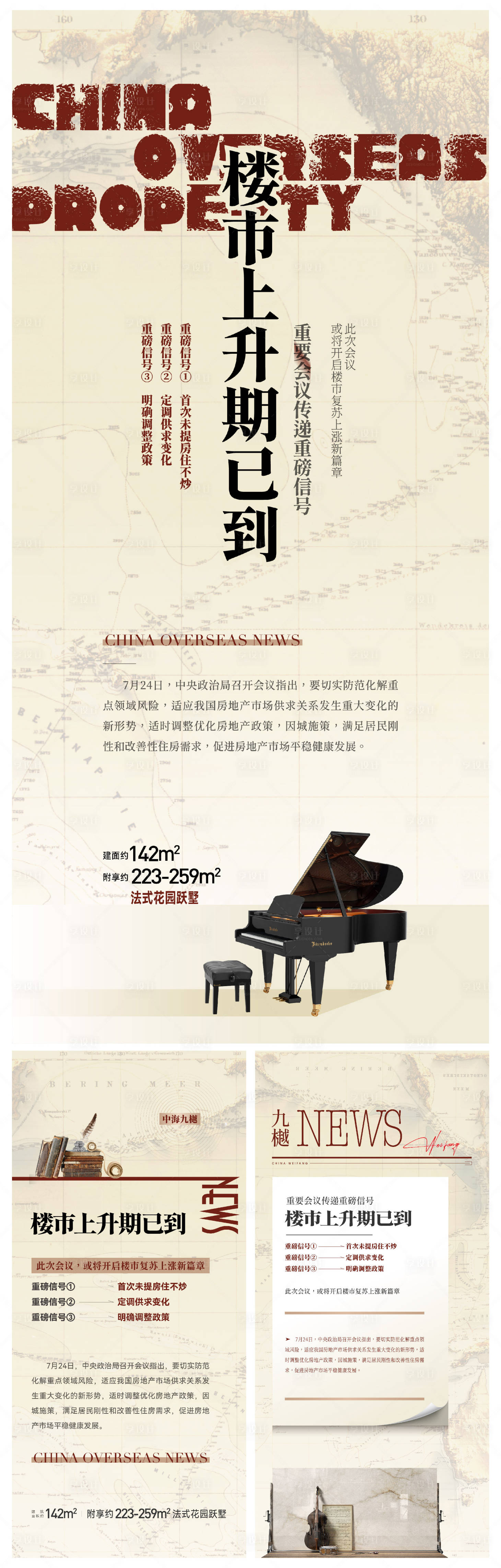 源文件下载【地产价值点海报】编号：23010019057173211