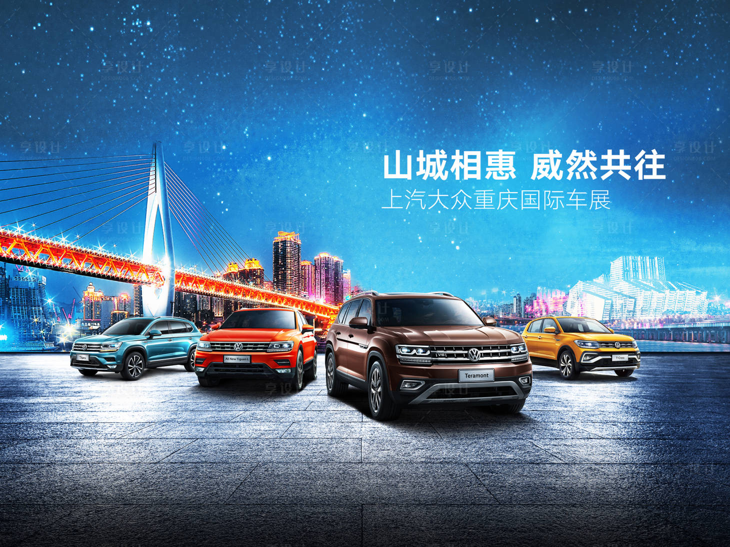 源文件下載【享設計】搜索編號：21060018926232009【汽車車展活動背景板】