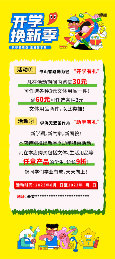 源文件下载【开学季活动海报】编号：31780018858646735