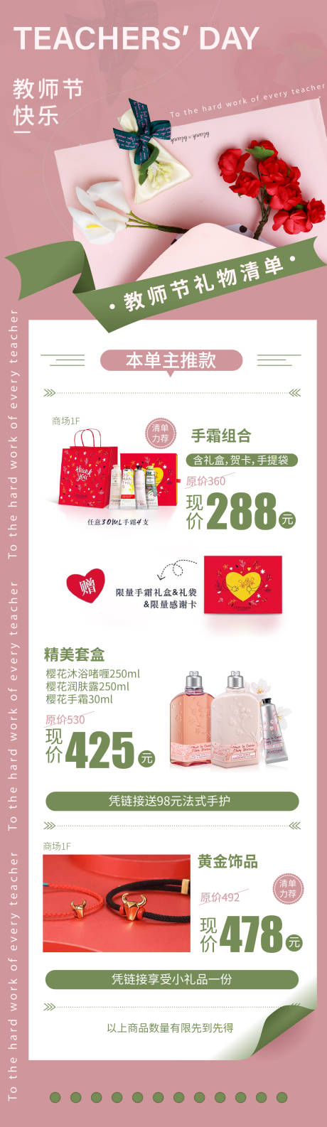 源文件下载【教师节礼物清单宣传海报】编号：30030018938961195