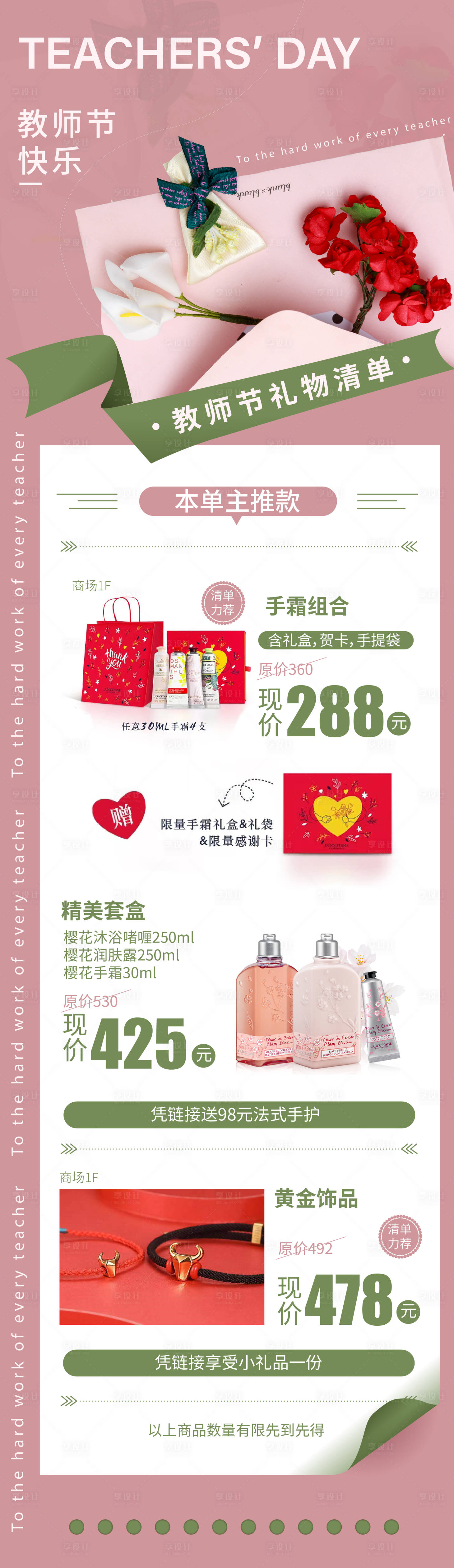 源文件下载【教师节礼物清单宣传海报】编号：30030018938961195