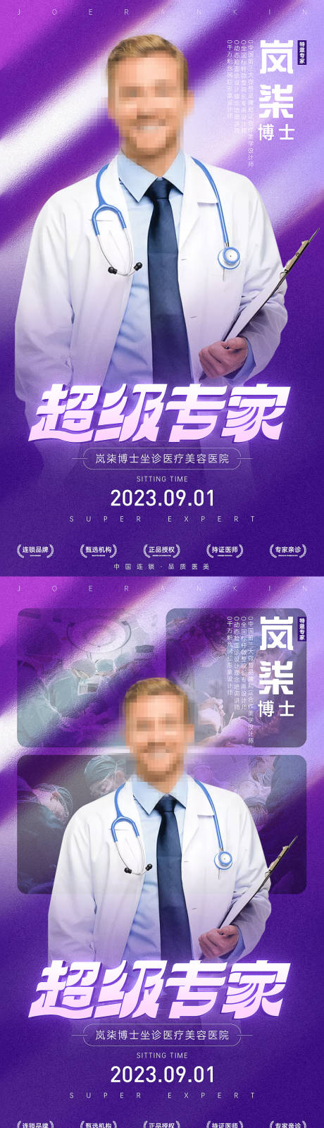 源文件下载【医美专家海报】编号：31710018507712359