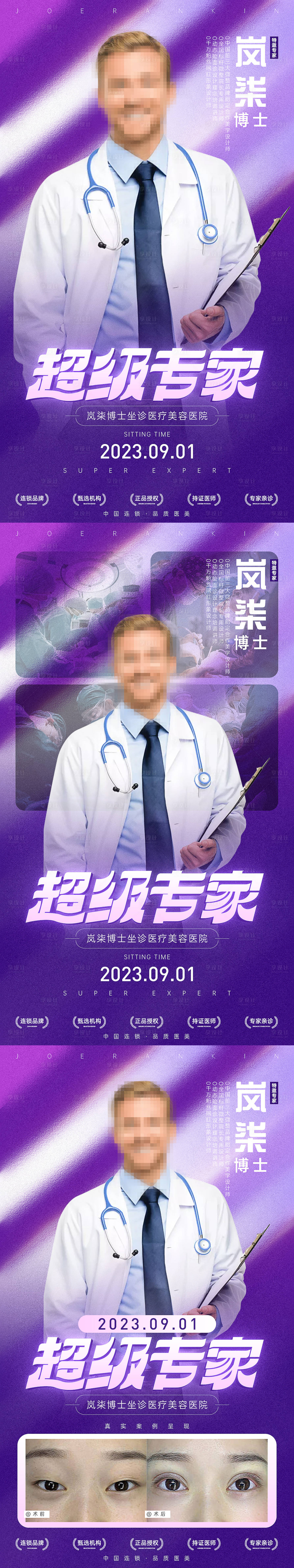 源文件下载【享设计】搜索编号：31710018507712359【医美专家海报】