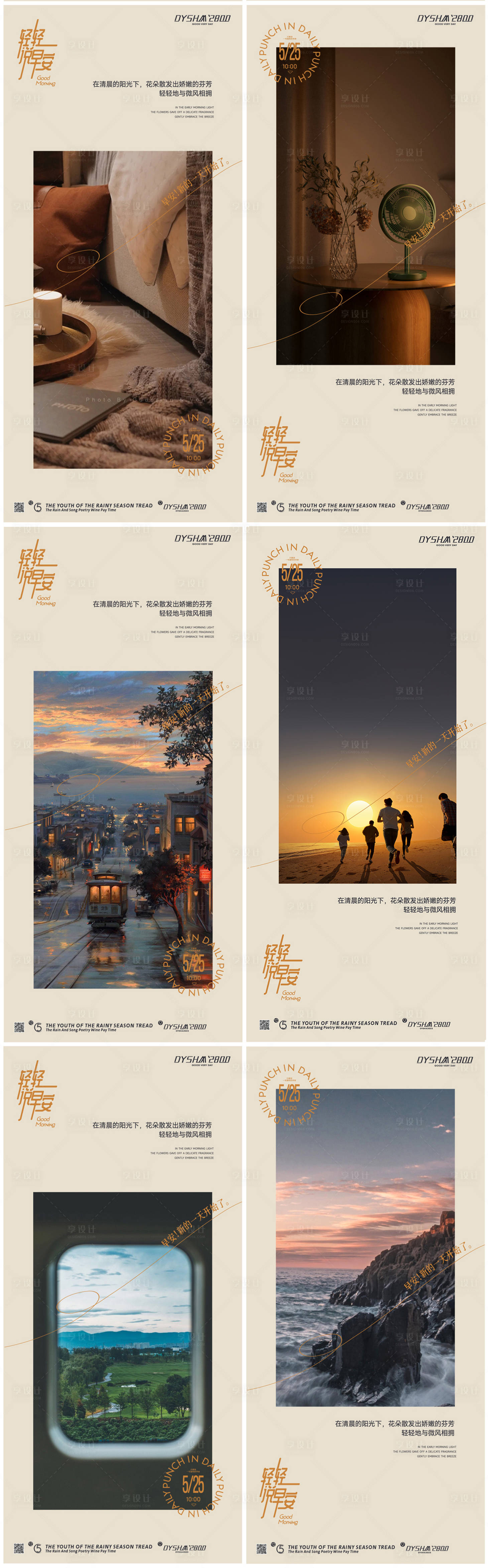 源文件下載【享設計】搜索編號：65750019064928223【日簽早安海報】