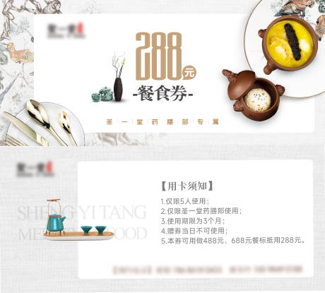 源文件下载【中式餐食券】编号：11030018495276049