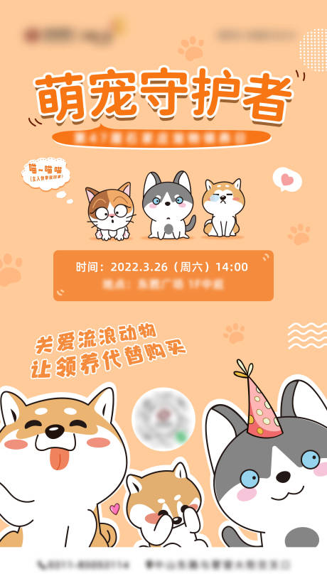 源文件下載【享設計】搜索編號：66490018577684828【寵物活動海報】