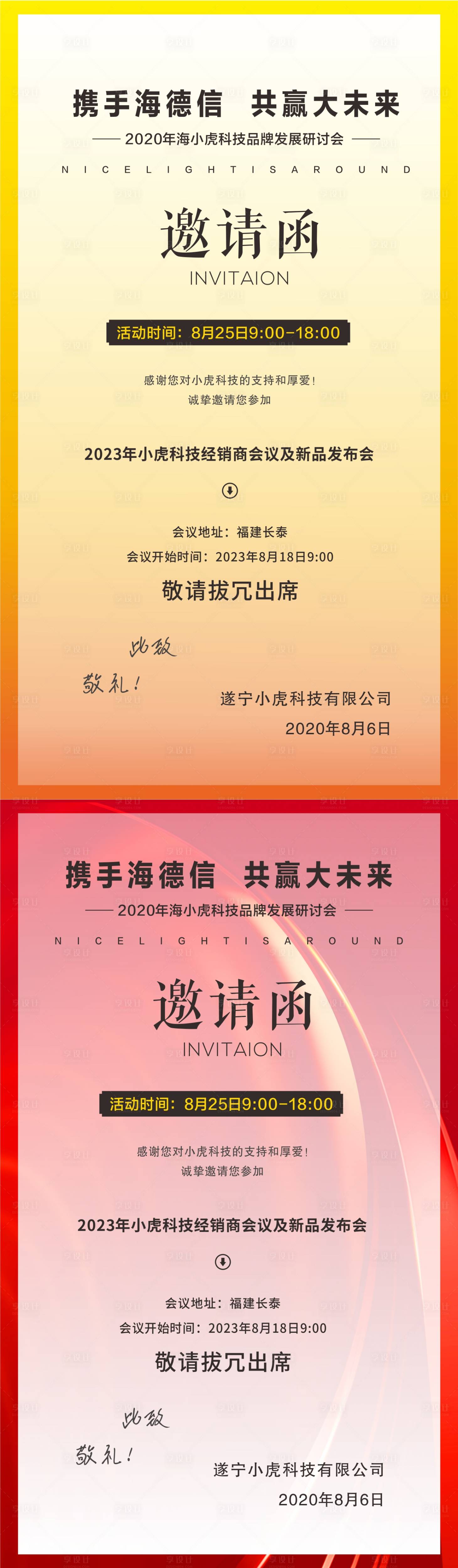 源文件下載【享設計】搜索編號：86840018742652932【邀請函海報】