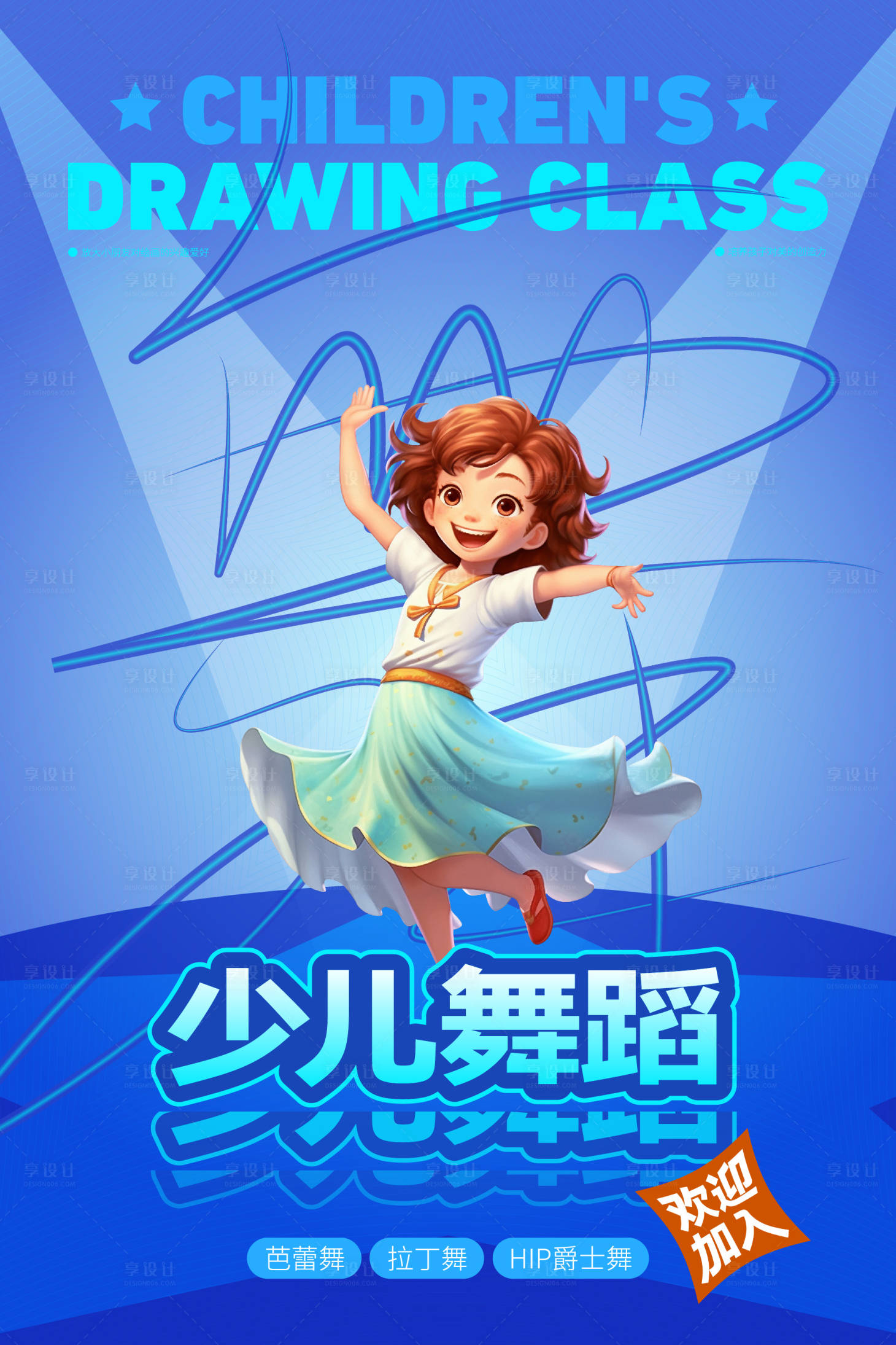 源文件下载【少儿舞蹈海报】编号：46320018555335144