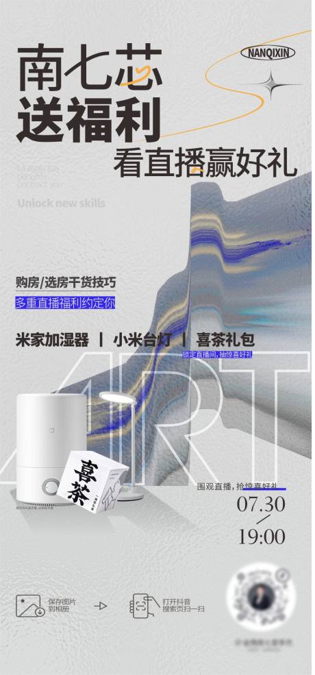源文件下载【直播送好礼宣传海报】编号：25090018930371969