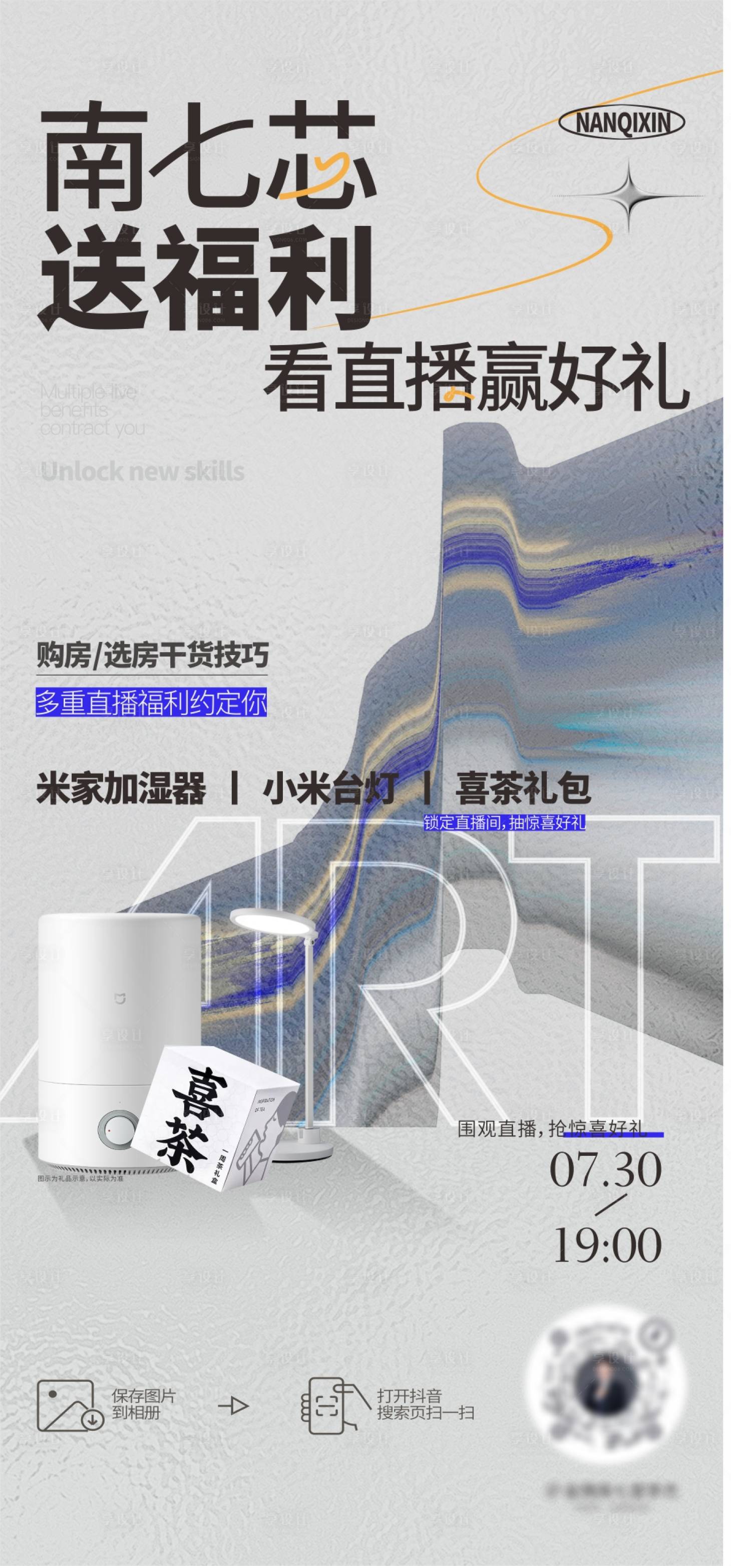 源文件下载【享设计】搜索编号：25090018930371969【直播送好礼宣传海报】