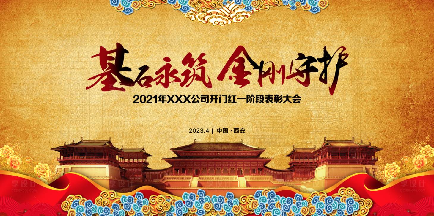 源文件下载【享设计】搜索编号：20270018495084464【表彰会背景板】