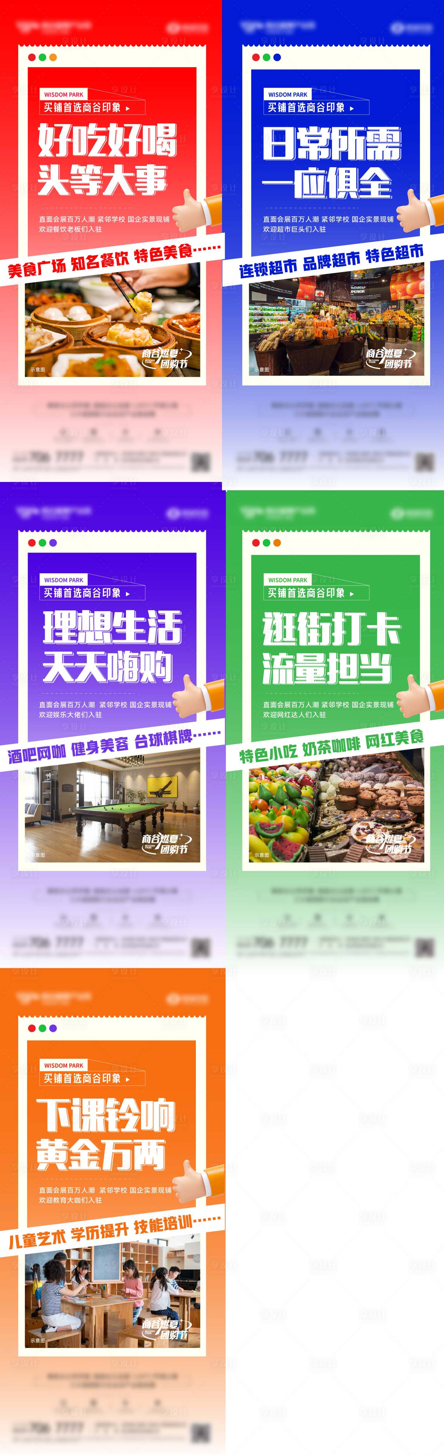 源文件下载【享设计】搜索编号：95750018975309590【地产招商财富价值点系列海报】