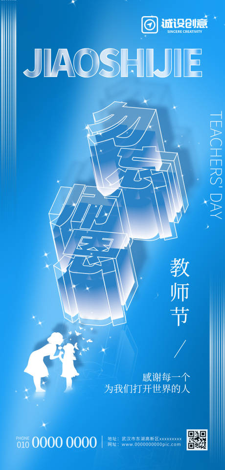 源文件下载【享设计】搜索编号：66810018698452409【创意教师海报】