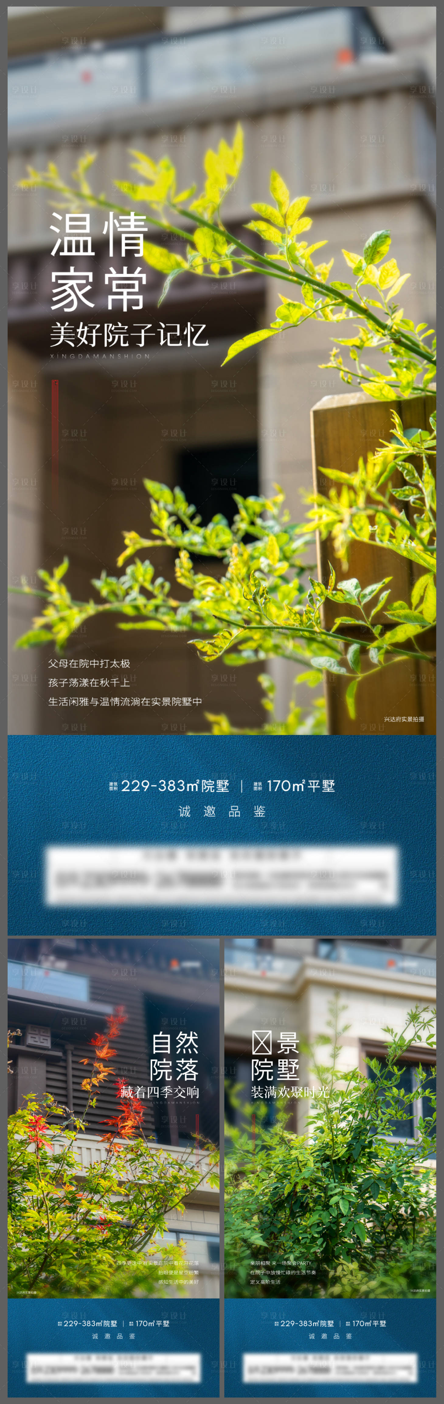 源文件下載【享設(shè)計(jì)】搜索編號(hào)：68520018886732040【地產(chǎn)實(shí)景系列海報(bào)】