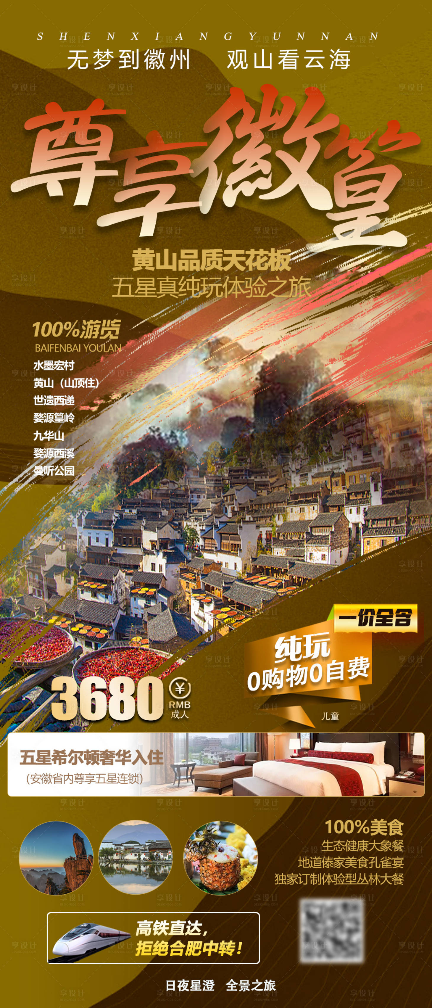源文件下載【尊享徽篁旅游長圖海報】編號：47180019080059524